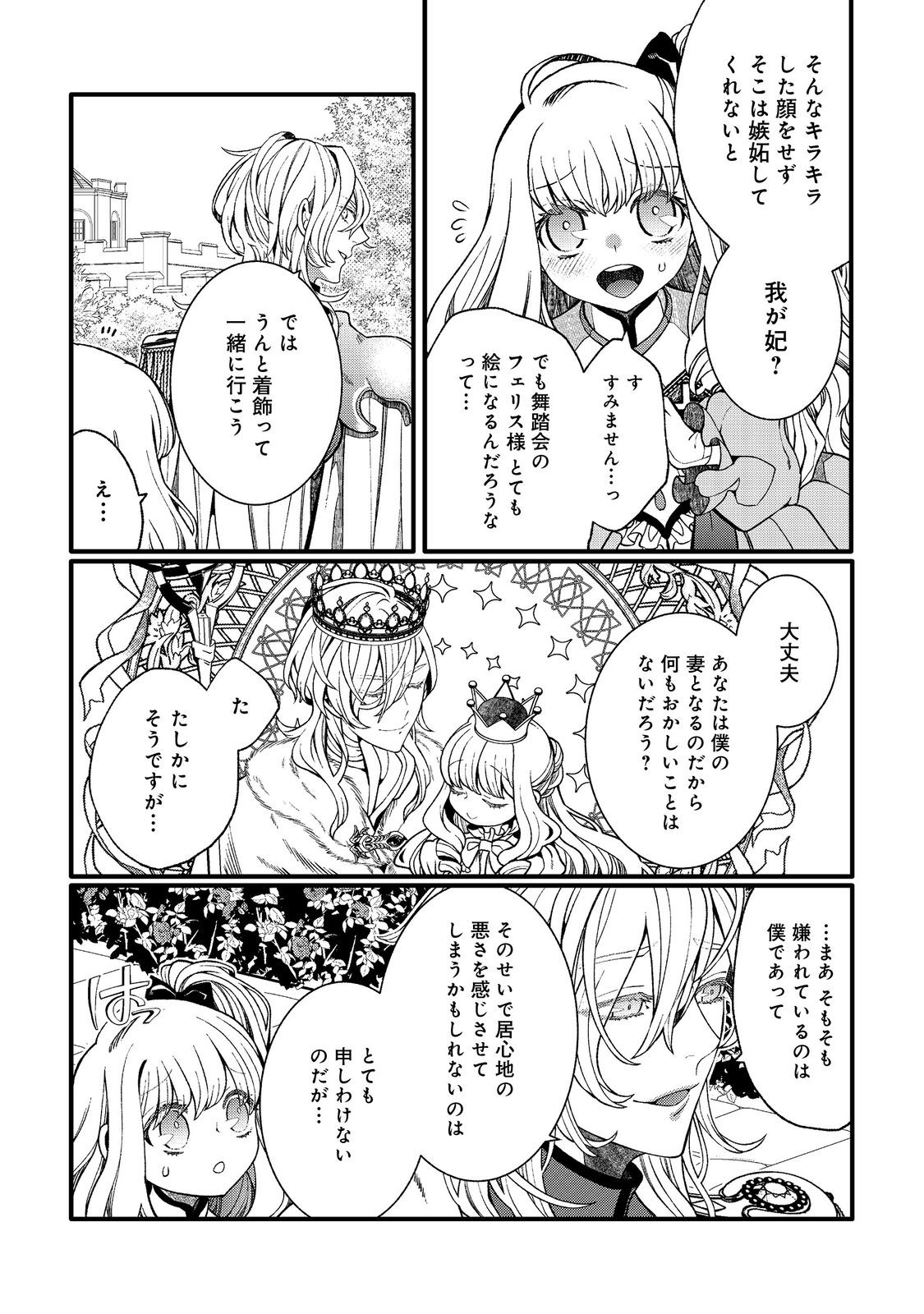 5-sai de, Ryuu no Ou Otoutou Denka no Hanayoume ni Narimashita - Chapter 2.1 - Page 8